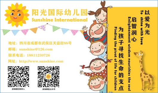 阳光国际幼儿园名片 01