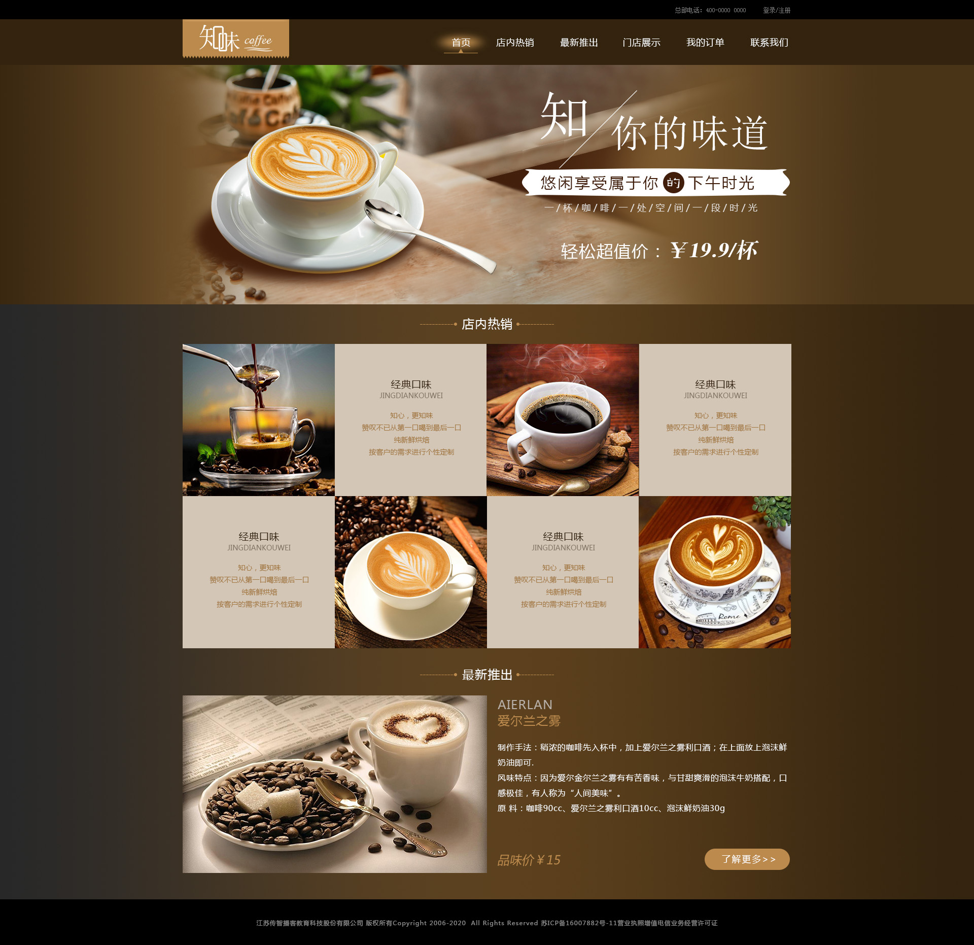 知味咖啡店网页设计（Photoshop）