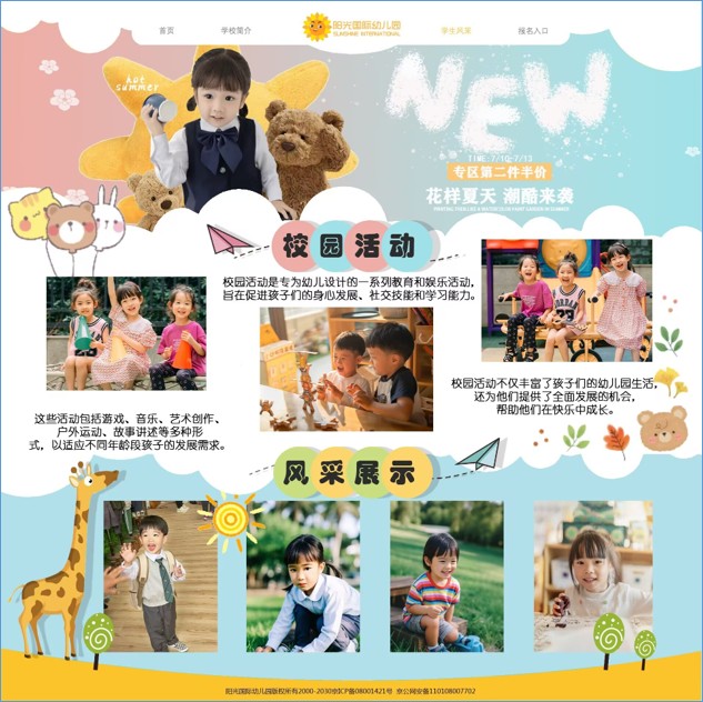 阳光国际幼儿园网页