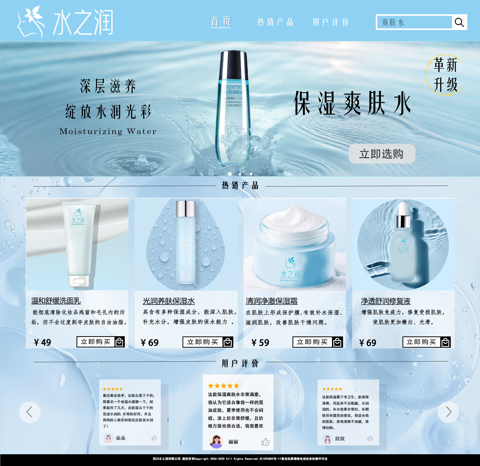水之润电商网页 01