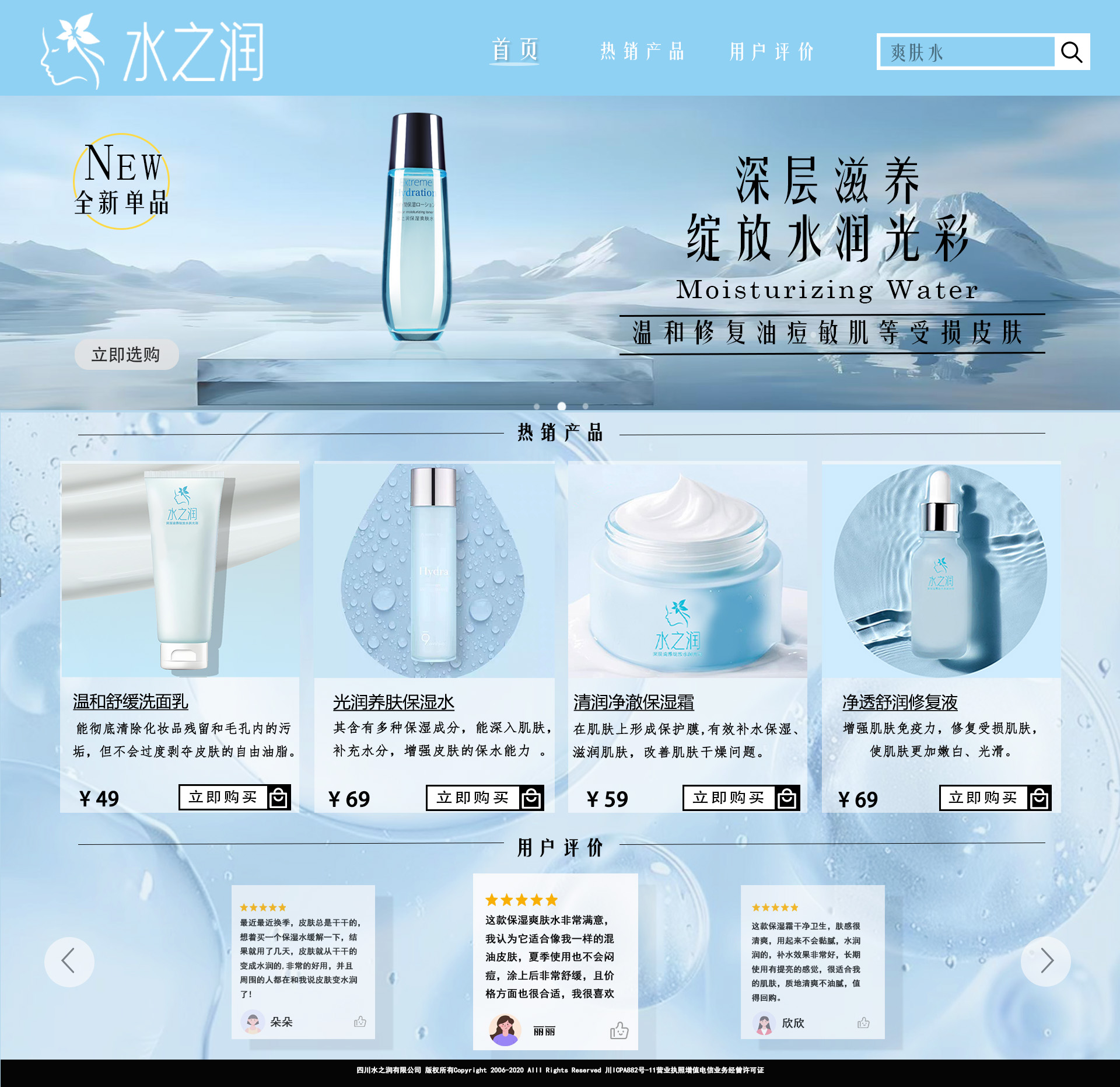 水之润电商网页 02