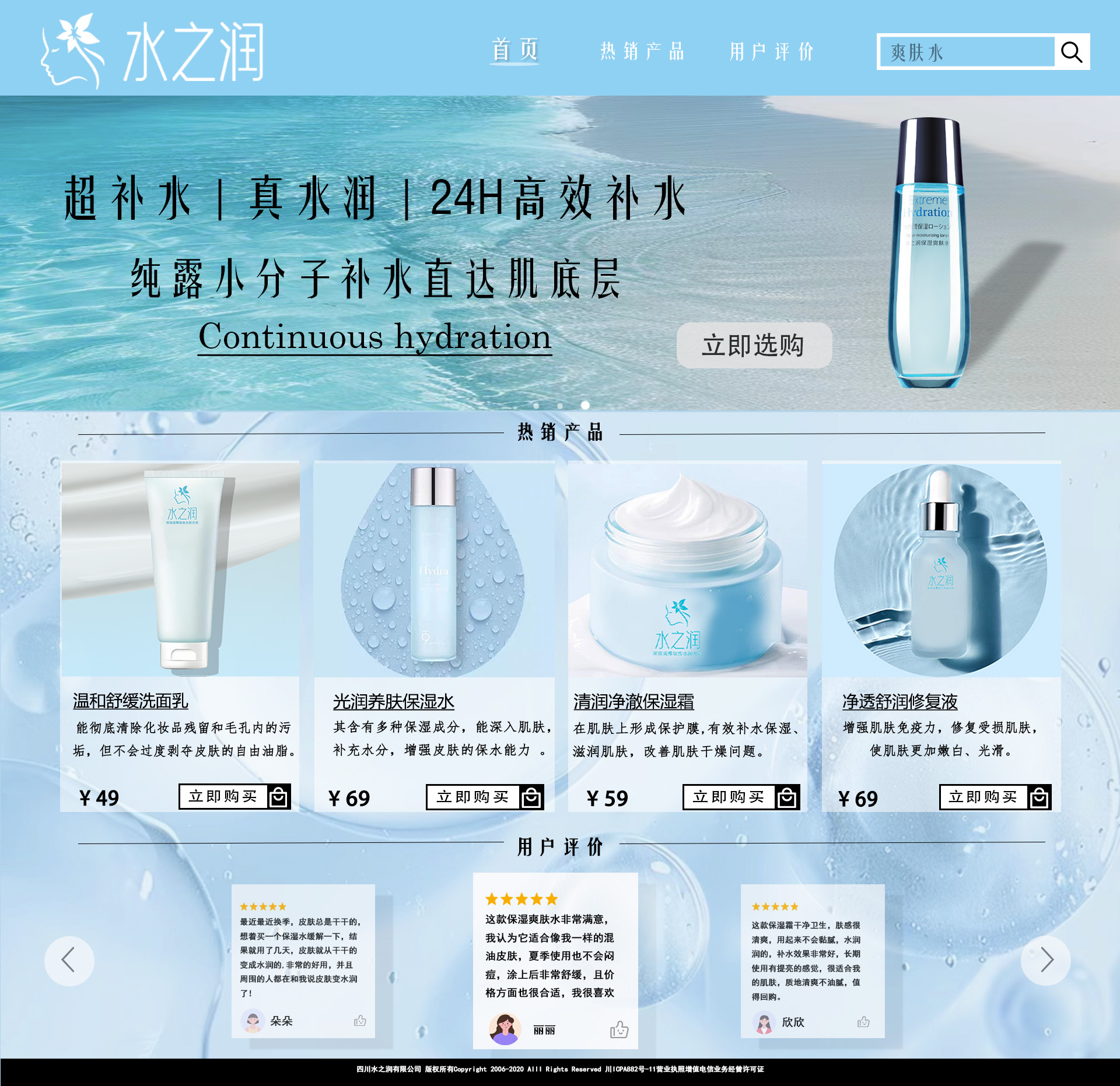 水之润电商网页 03